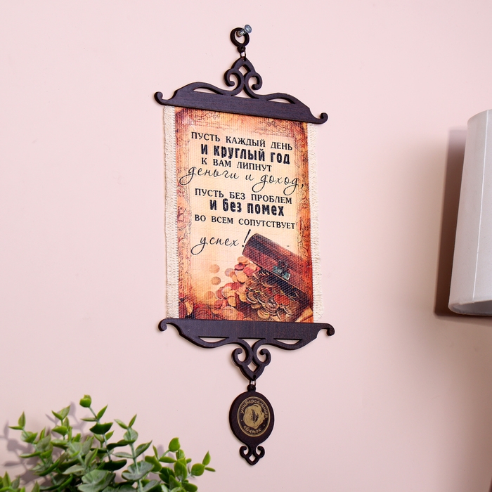 Сувенир свиток  Сувенир свиток "Пусть липнут деньги"