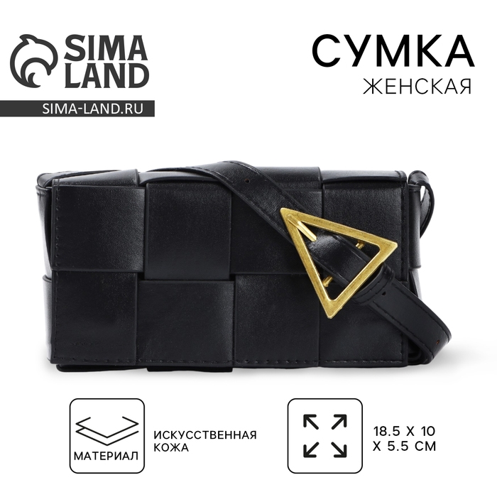 Сумка женская, 18.5*10*5.5 см, цвет чёрный Сумка женская, 18.5*10*5.5 см, цвет чёрный