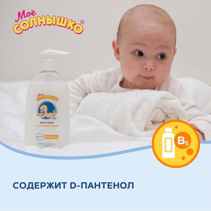 Крем-мыло «Моё солнышко» с пантенолом, 300 мл Крем-мыло «Моё солнышко» с пантенолом, 300 мл