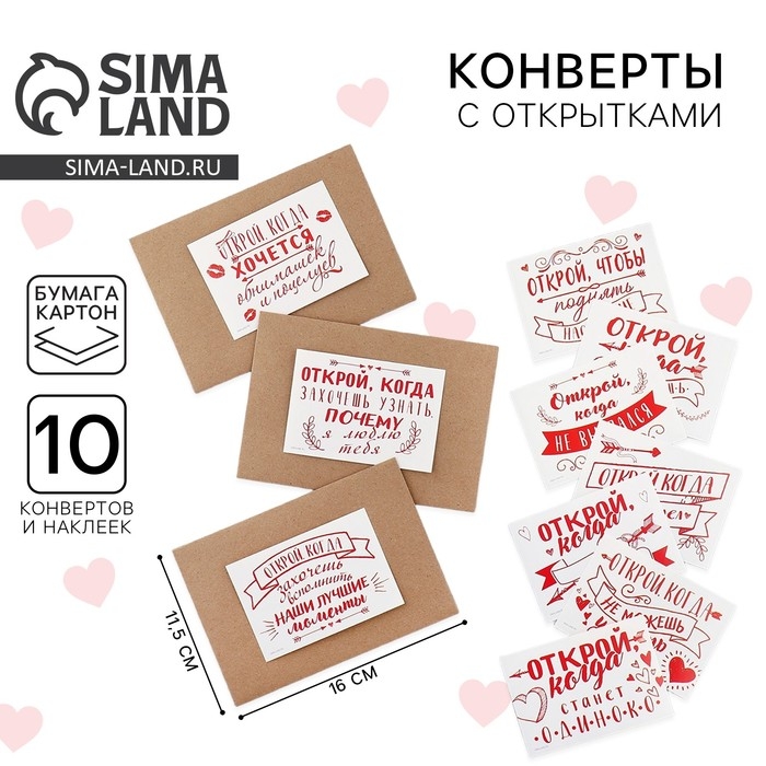 Конверты с наклейками, набор «Открой, когда...», (Красные приколы), 10шт., 16 х 11,5 см. Конверты с наклейками, набор «Открой, когда...», (Красные приколы), 10шт., 16 х 11,5 см.