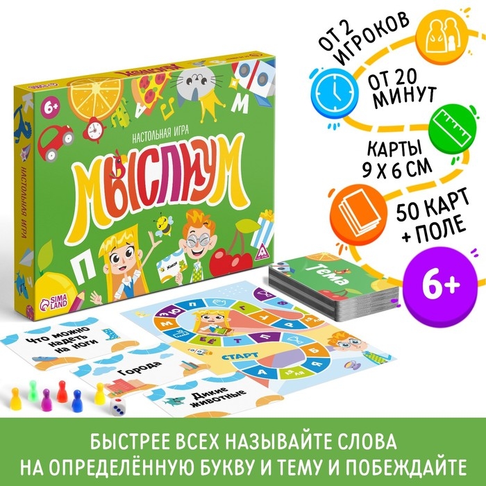 Настольная игра на объяснение слов «Мыслиум», 50 карт, 6+ Настольная игра на объяснение слов «Мыслиум», 50 карт, 6+