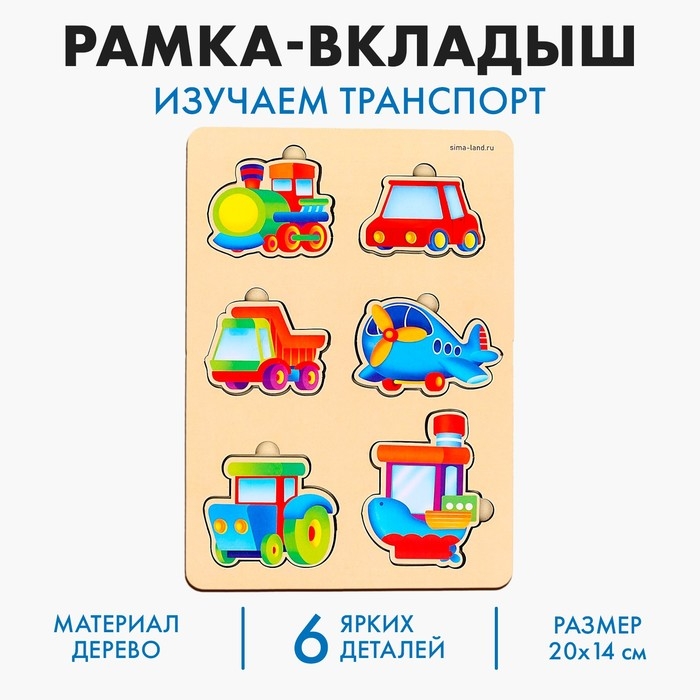 Вкладыш «Транспорт», 6 вкладышей Вкладыш «Транспорт», 6 вкладышей