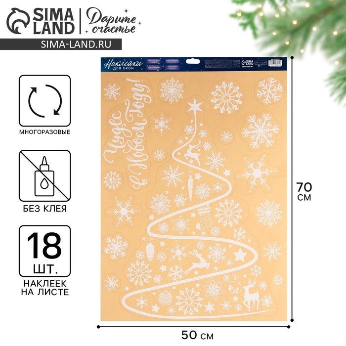 Наклейки новогодние на окна «Новогодняя елочка» , многоразовые, 50 х 70 см, Новый год Наклейки новогодние на окна «Новогодняя елочка» , многоразовые, 50 х 70 см, Новый год
