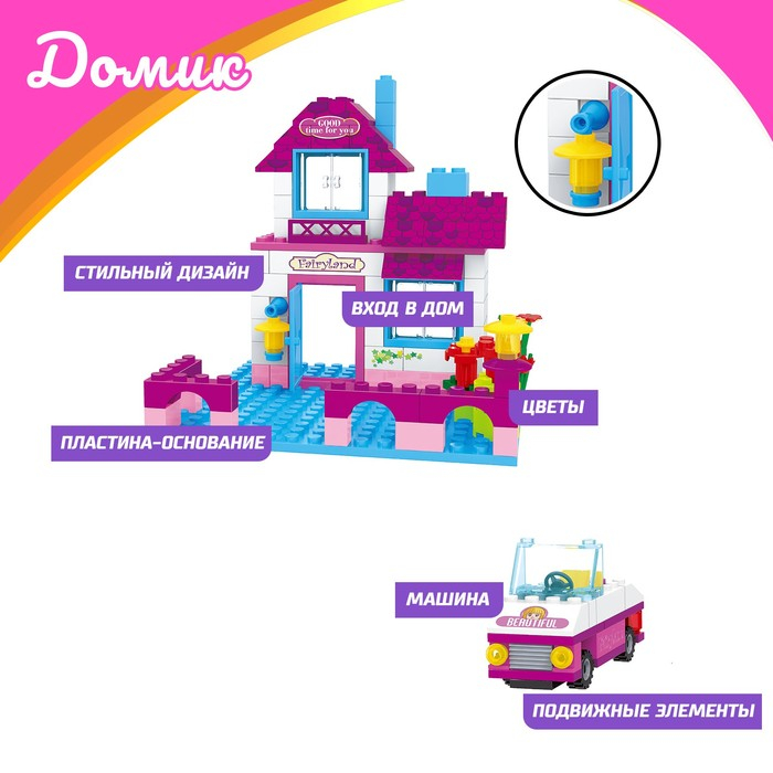 Конструктор &laquo;Домик&raquo;, 164 детали