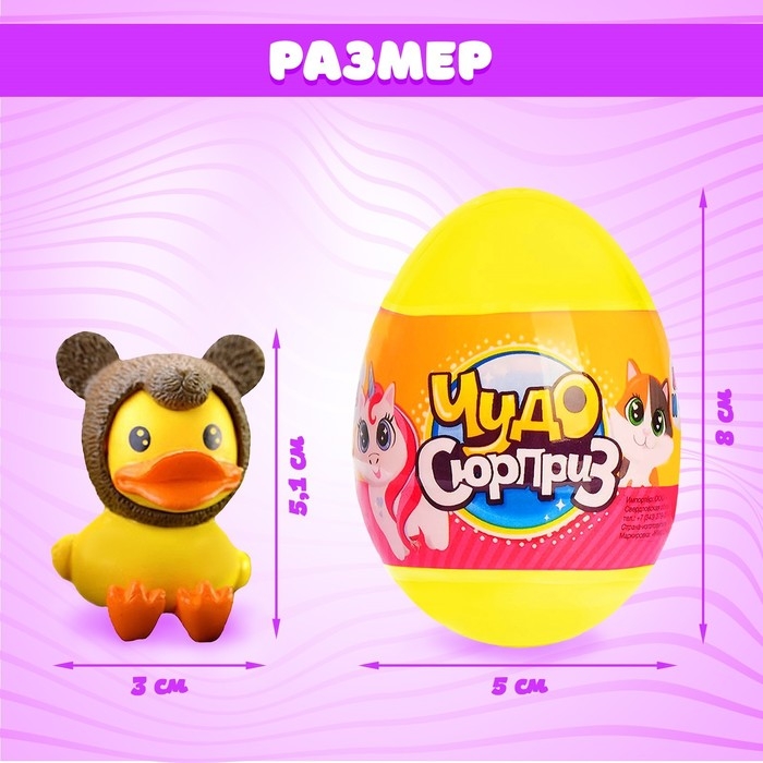 Чудо-сюрприз «Утята», МИКС Чудо-сюрприз «Утята», МИКС