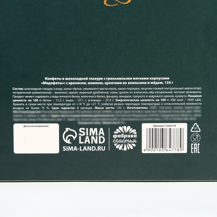 Конфеты грильяж с арахисом, изюмом, цукатами из апельсина и мёдом «Чудесных дней», 135 г Конфеты грильяж с арахисом, изюмом, цукатами из апельсина и мёдом «Чудесных дней», 135 г