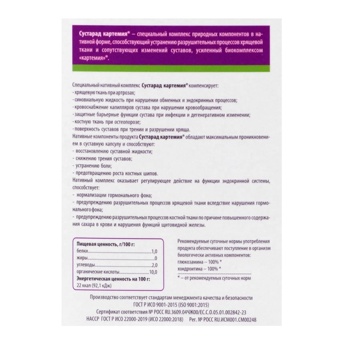 Комплекс «Сустарад», натуральный, здоровые суставы, 30 капсул по 0,5 г Комплекс «Сустарад», натуральный, здоровые суставы, 30 капсул по 0,5 г