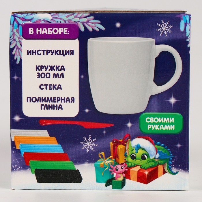 Набор для декора кружки полимерной глиной на новый год «Дракоша с шариком» Набор для декора кружки полимерной глиной на новый год «Дракоша с шариком»