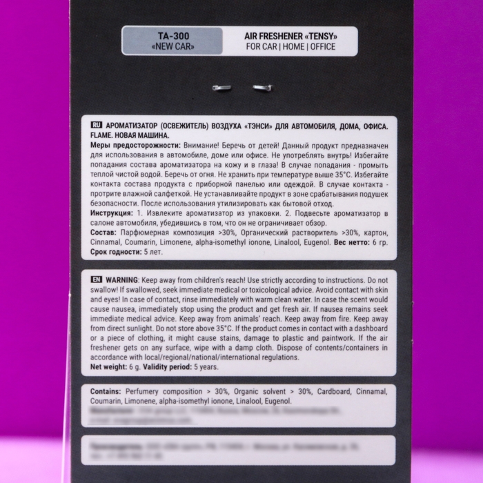 Ароматизатор подвесной Tensy, Новая машина TA-300 МИКС Ароматизатор подвесной Tensy, Новая машина TA-300 МИКС