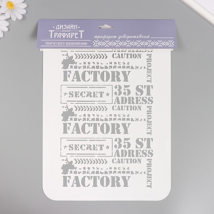 Трафарет пластиковый Трафарет пластиковый "Factory", 22х31 см