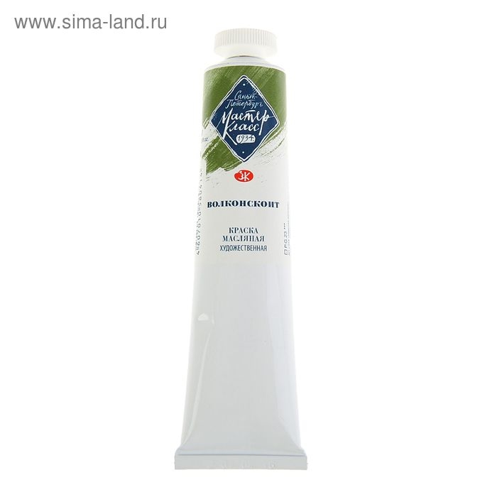Краска масляная в тубе 46 мл, ЗХК Краска масляная в тубе 46 мл, ЗХК "Мастер-класс", волконскоит, 1104700