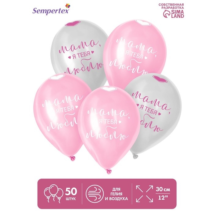 Воздушный шар латексный 12" &laquo;Мама, я тебя люблю&raquo;, пастель, цвет розовый, белый, 50 шт.