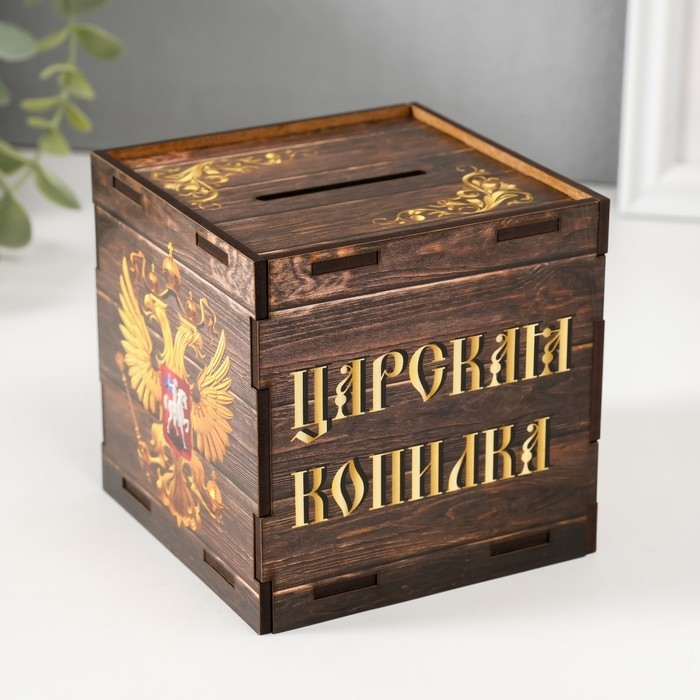 Копилка куб Копилка куб "Царская копилка" 10х10х10 см