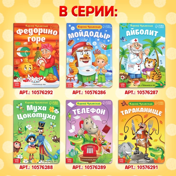 Книга детская картонная «Тараканище», Корней Чуковский, 12 стр. Книга детская картонная «Тараканище», Корней Чуковский, 12 стр.