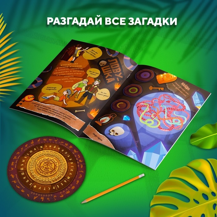 Книга-квест «Потерянные сокровища Майя» Книга-квест «Потерянные сокровища Майя»