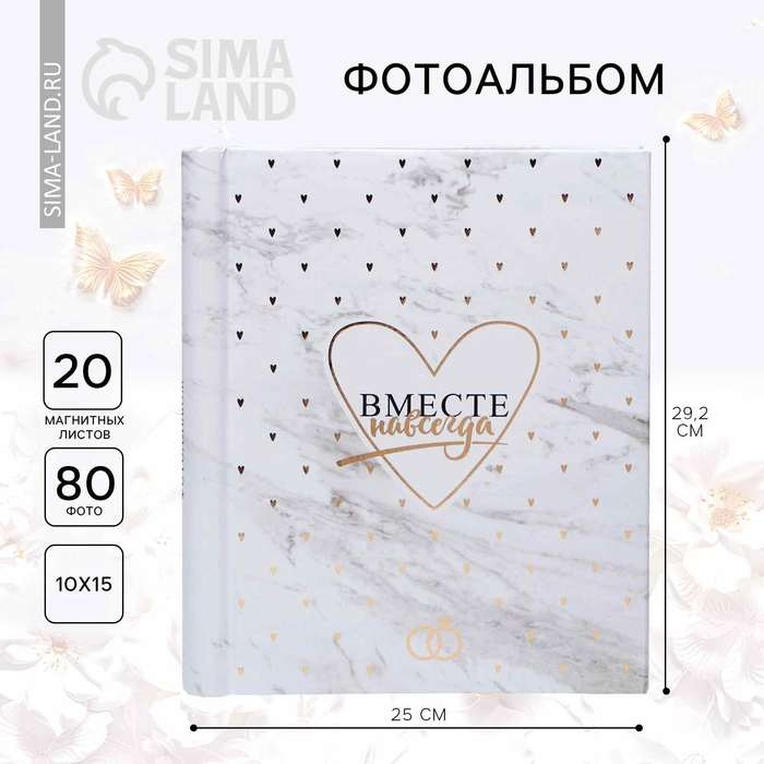 Фотоальбом на 20 магнитных листов «Вместе навсегда» Фотоальбом на 20 магнитных листов «Вместе навсегда»