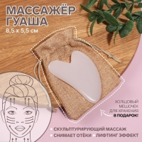 Массажёр гуаша «Сердце», 8,5 × 5,5 см, цвет лавандовый