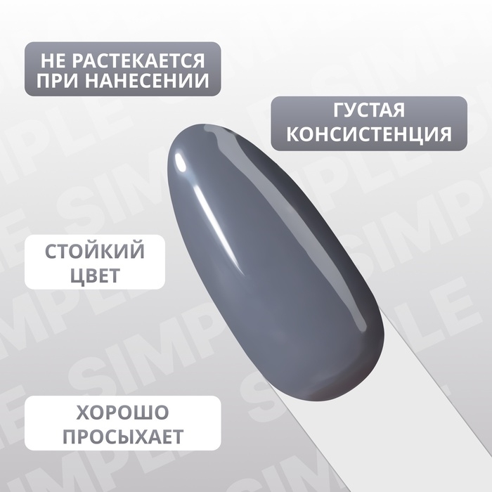 Гель лак для ногтей «SIMPLE», 3-х фазный, 10 мл, LED/UV, цвет (249) Гель лак для ногтей «SIMPLE», 3-х фазный, 10 мл, LED/UV, цвет (249)
