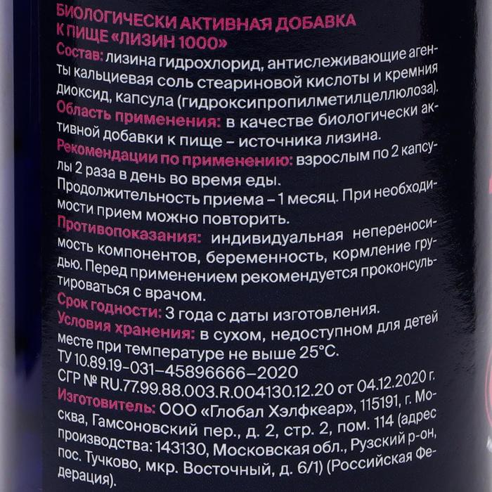 Лизин 1000, для кожи и ногтей, 90 капсул по 400 мг Лизин 1000, для кожи и ногтей, 90 капсул по 400 мг