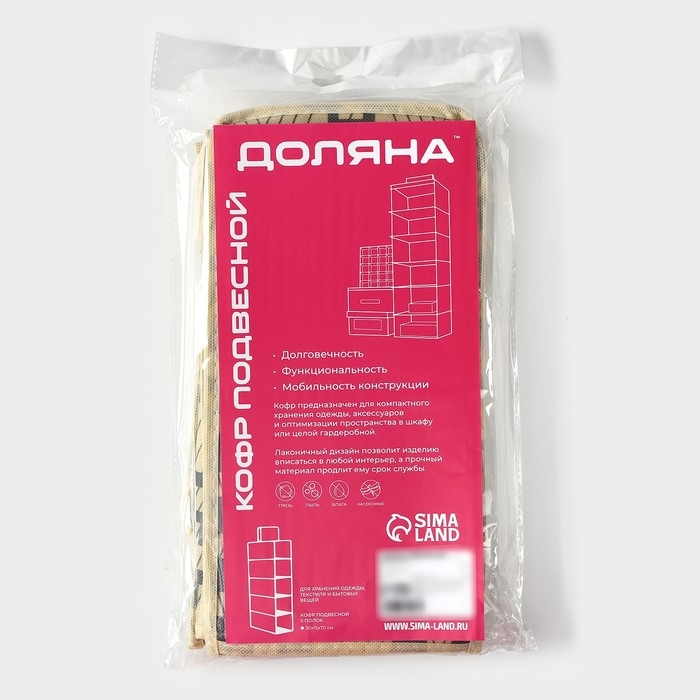 Органайзер подвесной Доляна «Гэтс», 5 отделений, 30×15×70 см, цвет бежевый Органайзер подвесной Доляна «Гэтс», 5 отделений, 30×15×70 см, цвет бежевый