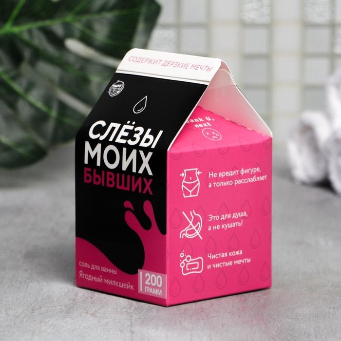 Соль для ванны «Слезы моих бывших», 200 г, аромат ягод, BEAUTY FOX Соль для ванны «Слезы моих бывших», 200 г, аромат ягод, BEAUTY FOX