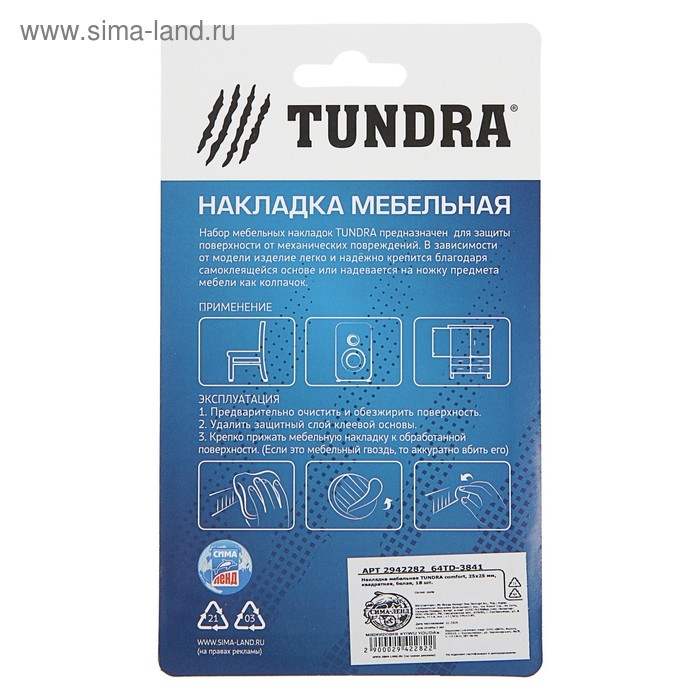 Накладка мебельная ТУНДРА, 25 х 25 мм, квадратная, белая, 18 шт. Накладка мебельная ТУНДРА, 25 х 25 мм, квадратная, белая, 18 шт.