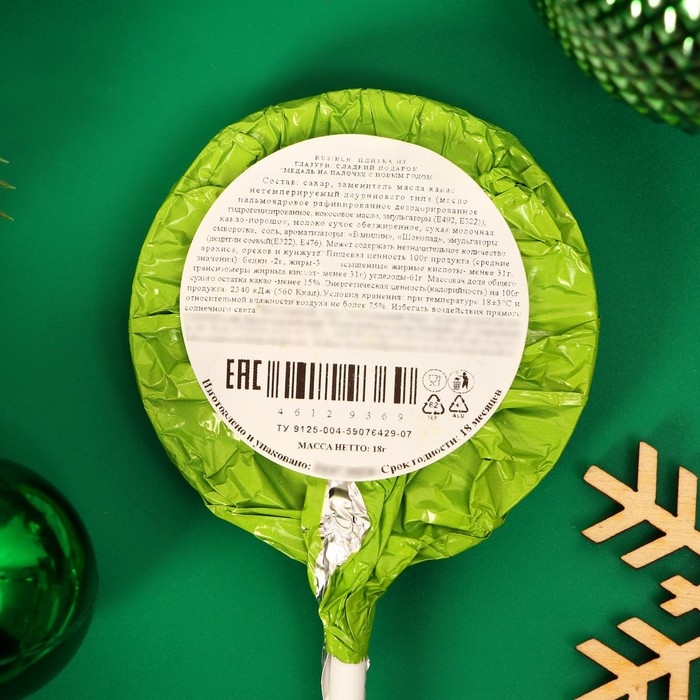 Новый год. Шоколадная фигурка Медаль на палочке Новый год. Шоколадная фигурка Медаль на палочке " С Новый годом!", МИКС, 18 г