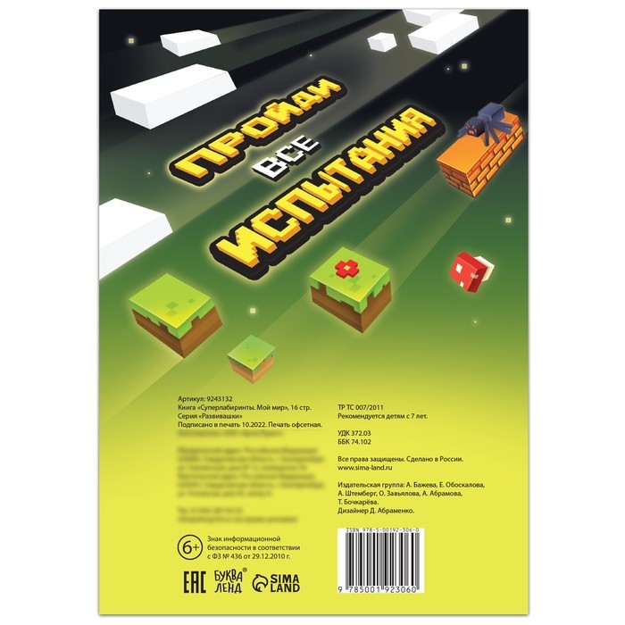 Книга «Лабиринты», 16 стр. Книга «Лабиринты», 16 стр.