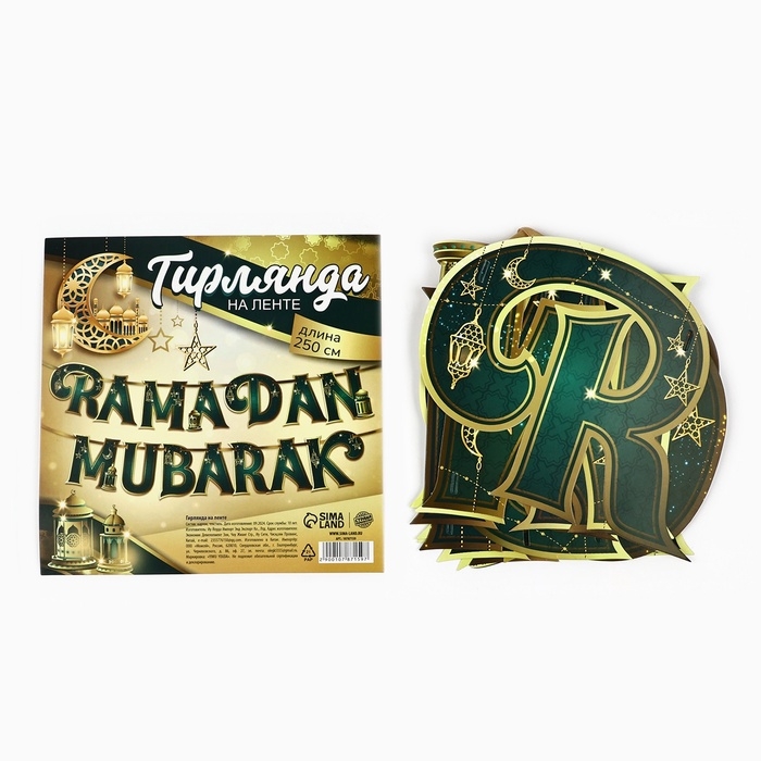 Гирлянда на ленте на Рамадан  Гирлянда на ленте на Рамадан "Ramadan Mubarak", 250 см