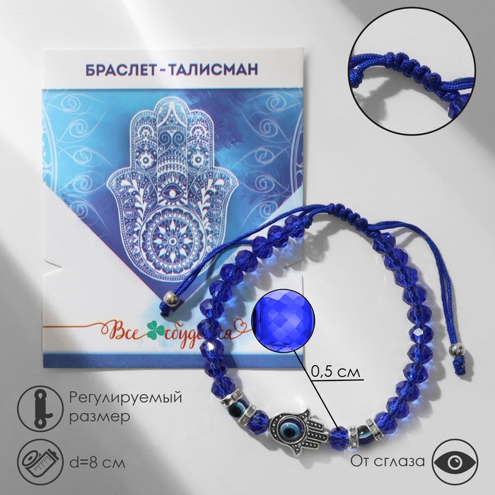 Браслет-оберег «Рука счастья Хамса» хрусталики, цвет синий с серебром, d=8 см Браслет-оберег «Рука счастья Хамса» хрусталики, цвет синий с серебром, d=8 см