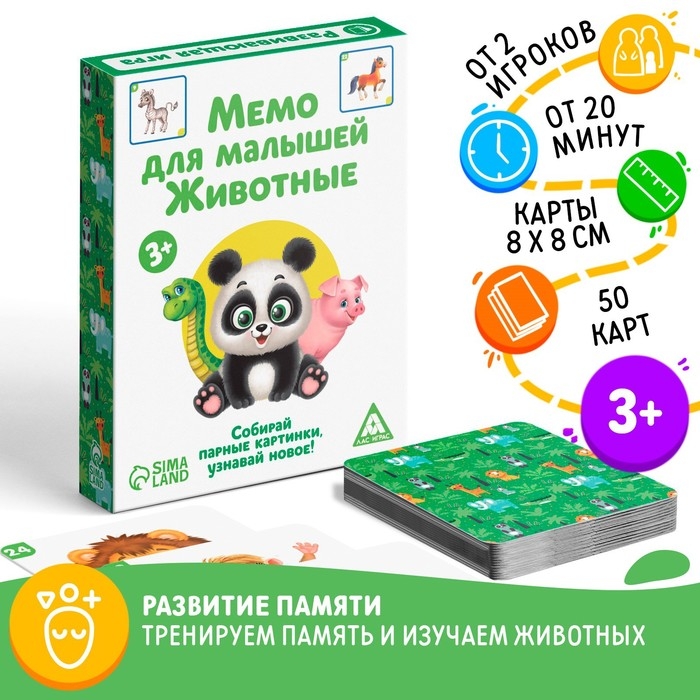 Настольная игра «Мемо для малышей. Животные», 50 карт Настольная игра «Мемо для малышей. Животные», 50 карт