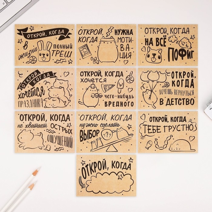 Конверты с наклейками, набор «Открой, когда...», (Крафт), 10шт., 16 х 11,5 см. Конверты с наклейками, набор «Открой, когда...», (Крафт), 10шт., 16 х 11,5 см.