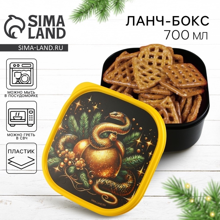 Новый год. Ланч-бокс «Золотой шар», 700 мл