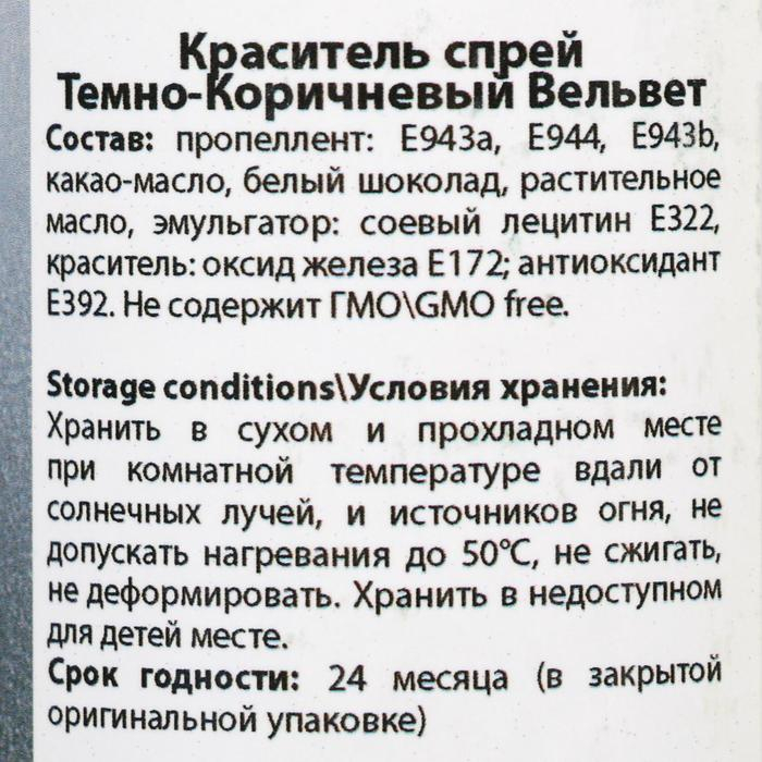 Шоколадный велюр Food Colours Черный, 250 мл Шоколадный велюр Food Colours Черный, 250 мл