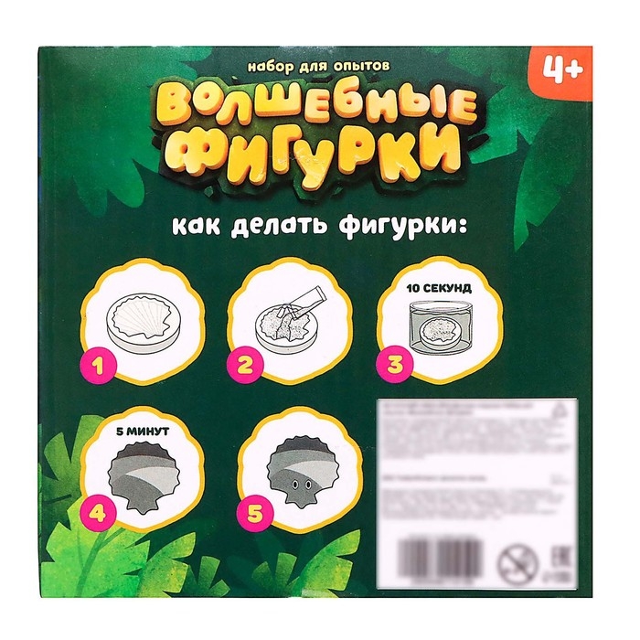 Набор для опытов «Волшебные фигурки из кристалликов», динозавры