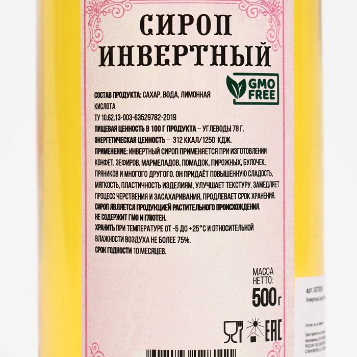 Инвертный сироп  Инвертный сироп "Колобок", 0,5 кг