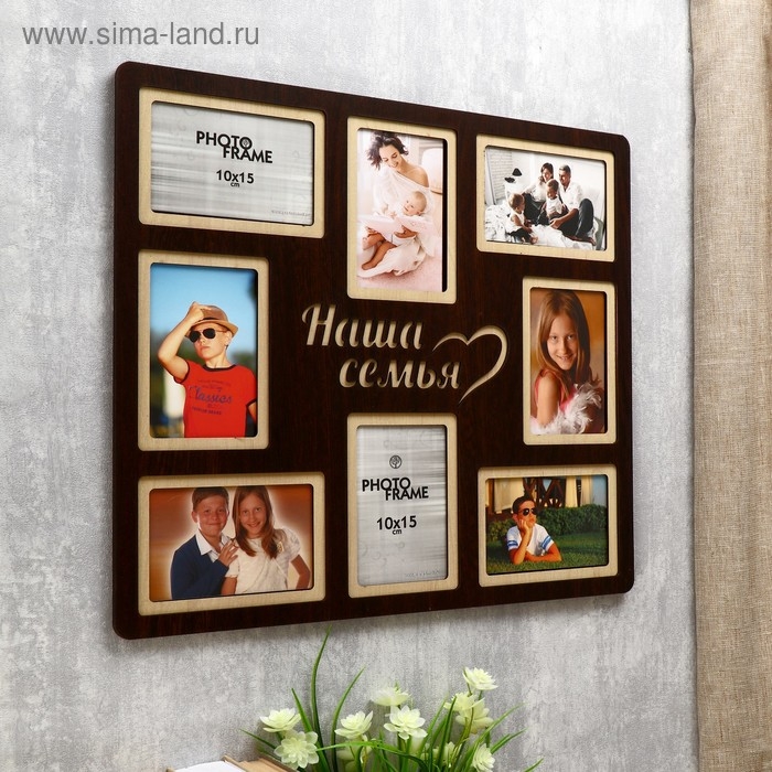 Фоторамка ХДФ  Фоторамка ХДФ "Наша семья" на 8 фото 10x15 см (пластиковый экран)