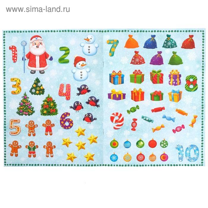 Книга с многоразовыми наклейками «Счёт на Новый год», 4 стр., формат А4, 65 наклеек Книга с многоразовыми наклейками «Счёт на Новый год», 4 стр., формат А4, 65 наклеек