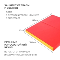 Мат, 100х100х10 см, 1 сложение, цвет красный/жёлтый