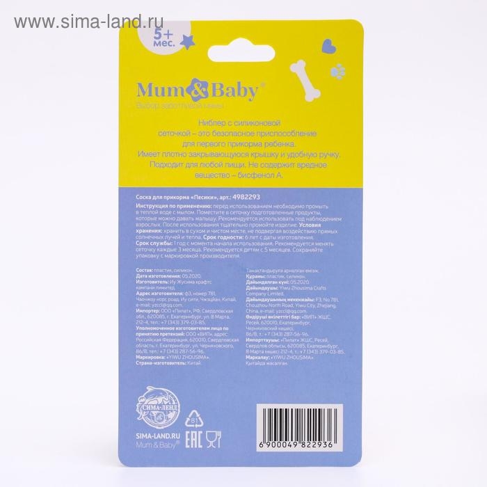 Ниблер для прикорма с силиконовой сеточкой «ТРЕНД. Пёсики» Ниблер для прикорма с силиконовой сеточкой «ТРЕНД. Пёсики»