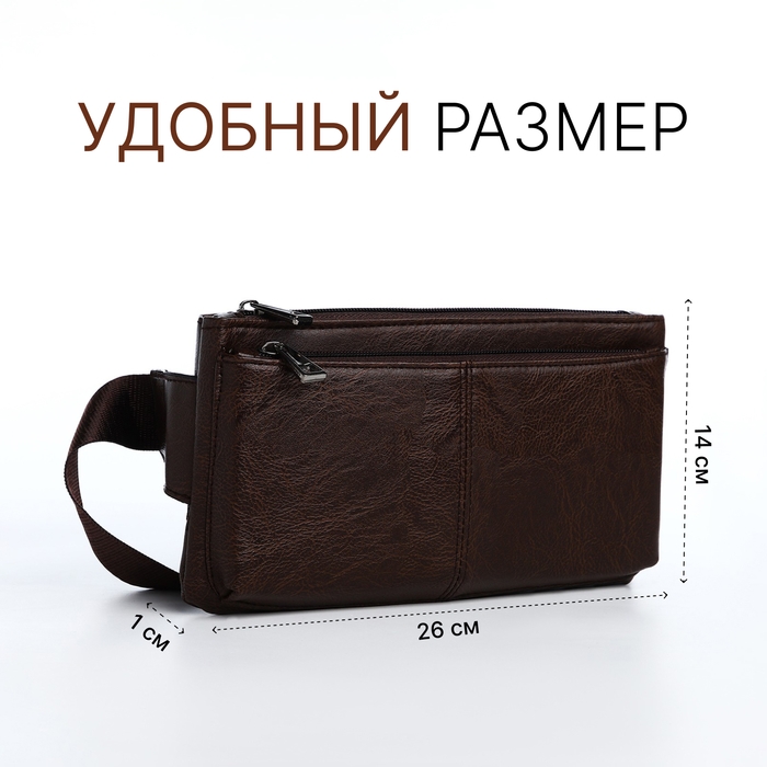 Сумка поясная на молнии, 2 наружных кармана, цвет коричневый Сумка поясная на молнии, 2 наружных кармана, цвет коричневый