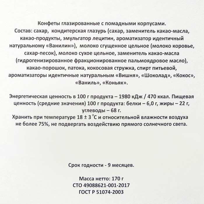 Новогодний набор конфет Новогодний набор конфет "Новогодний презент", дизайн 3, 170 г