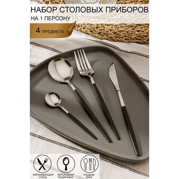 Столовые приборы из нержавеющей стали Magistro «Блинк», 4 предмета, цвет металла серебряный, чёрные ручки Столовые приборы из нержавеющей стали Magistro «Блинк», 4 предмета, цвет металла серебряный, чёрные ручки