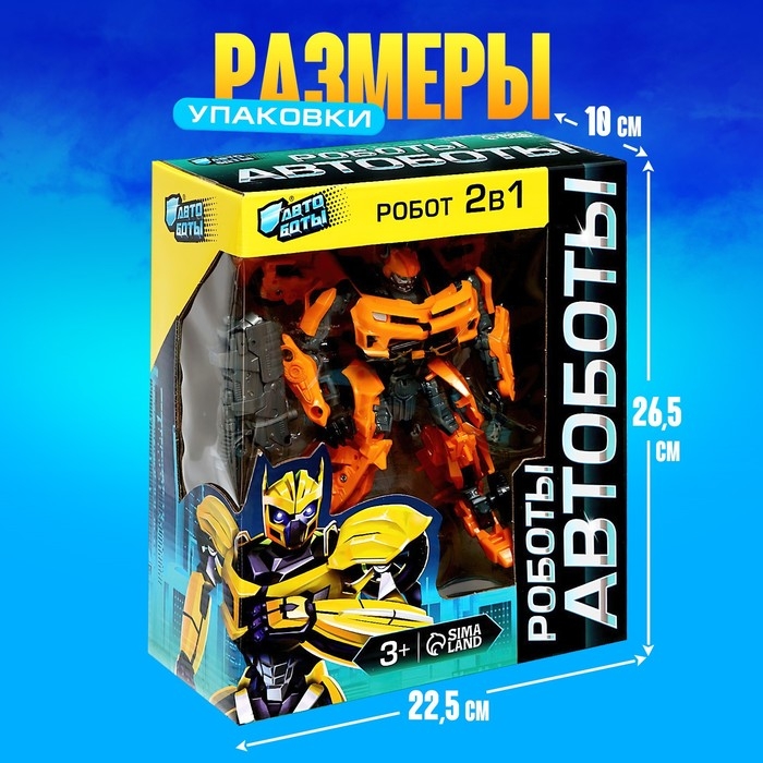 Робот «Автобот», трансформируется, с оружием, цвет оранжевый Робот «Автобот», трансформируется, с оружием, цвет оранжевый