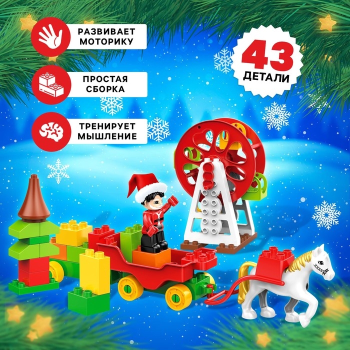 Конструктор «Новогодние истории», 43 детали Конструктор «Новогодние истории», 43 детали