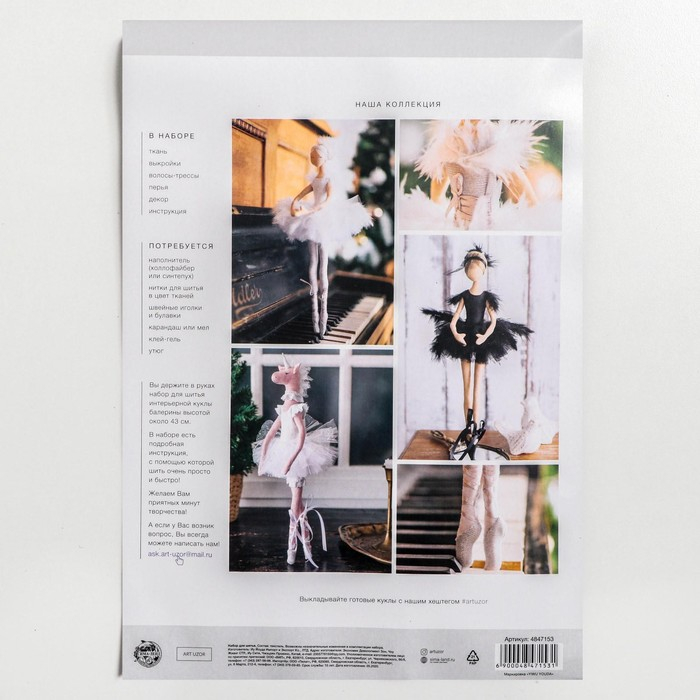 Набор для шитья куклы «Одиллия», 43 см Набор для шитья куклы «Одиллия», 43 см