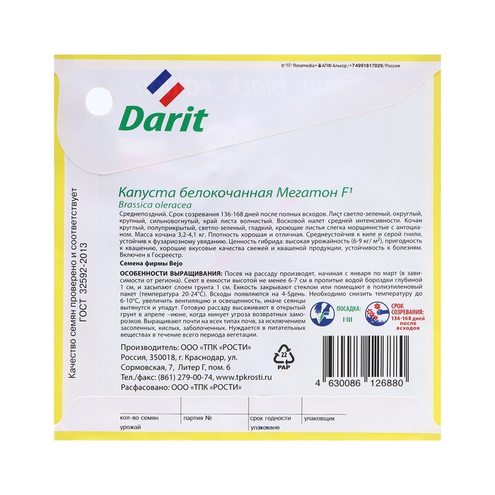 Семена Капуста белокочанная Мегатон F1, семена Дарит Black Edition 15шт Семена Капуста белокочанная Мегатон F1, семена Дарит Black Edition 15шт