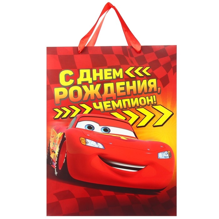 Пакет подарочный "С Днем рождения!" 31х40х11 см, упаковка, Тачки