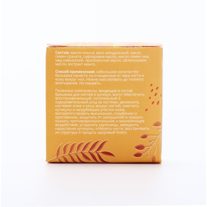 Бальзам для ногтей и кутикул с манго, 10 мл Бальзам для ногтей и кутикул с манго, 10 мл