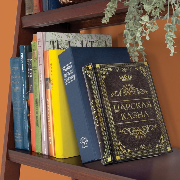 Сейф-книга  Сейф-книга "Царская казна", 5.7х13х18 см, ключевой замок